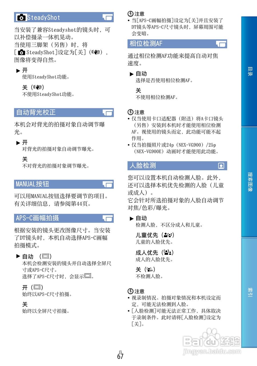 SONY索尼 NEX-VG900数码摄像机说明书:[7]