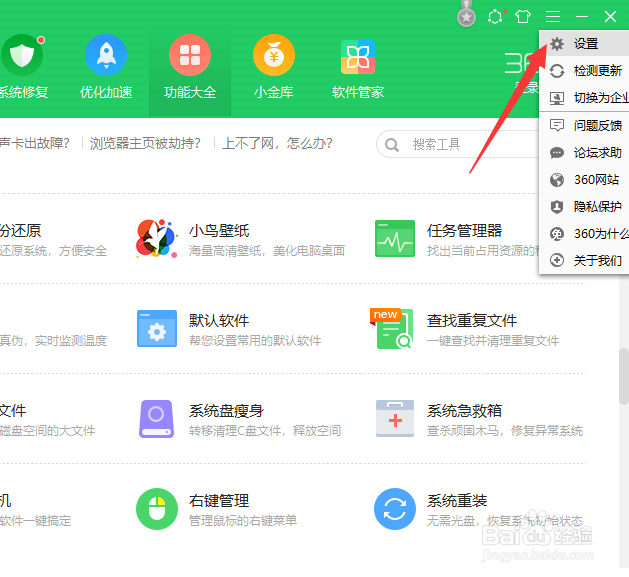 360引擎防跟踪功能怎么开启
