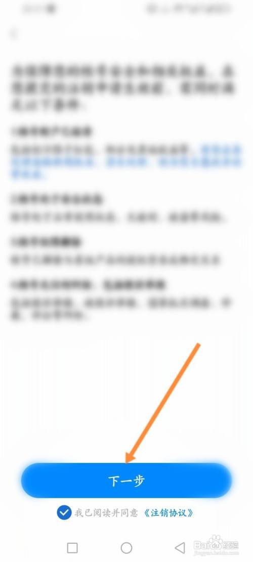 如何使用海报新闻APP注销账号