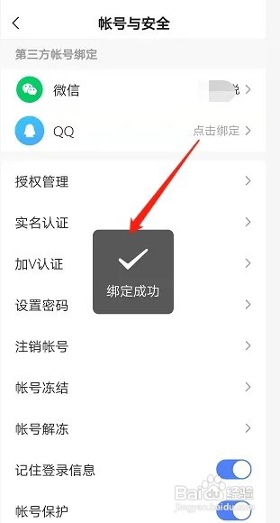快手如何绑定微信