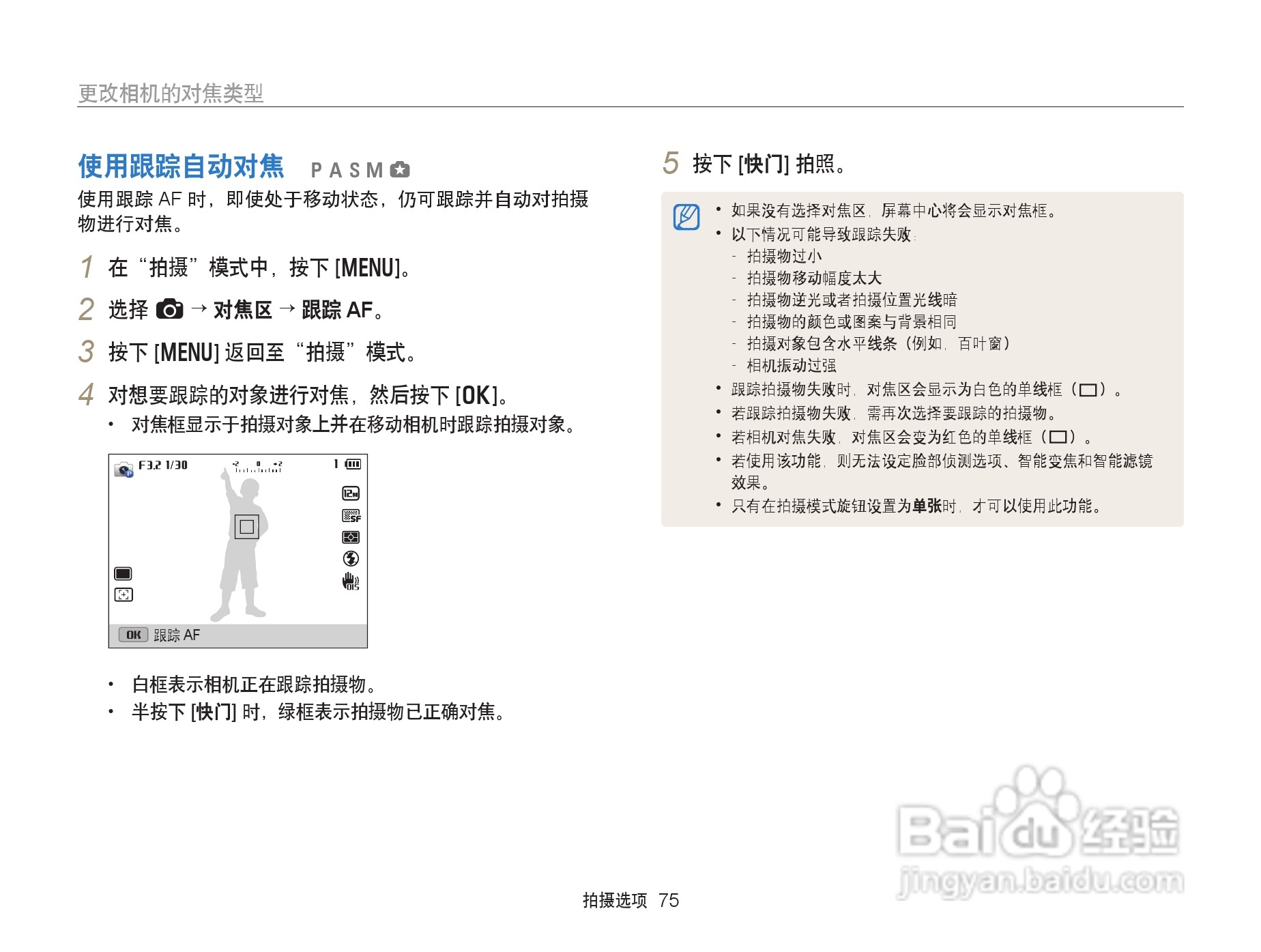 三星EX2F数码相机使用说明书:[8]