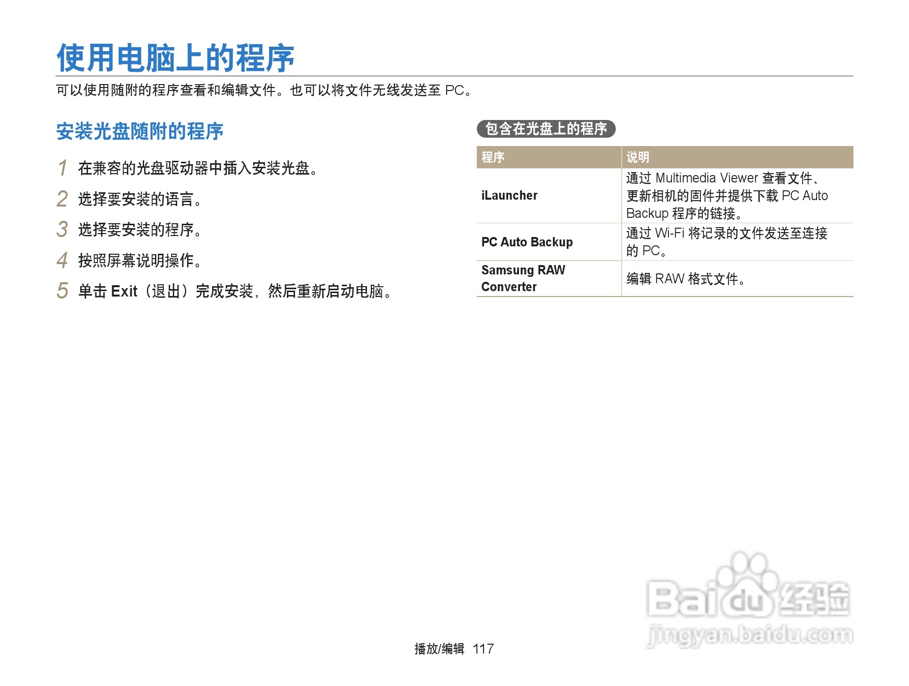 三星EX2F数码相机使用说明书:[12]