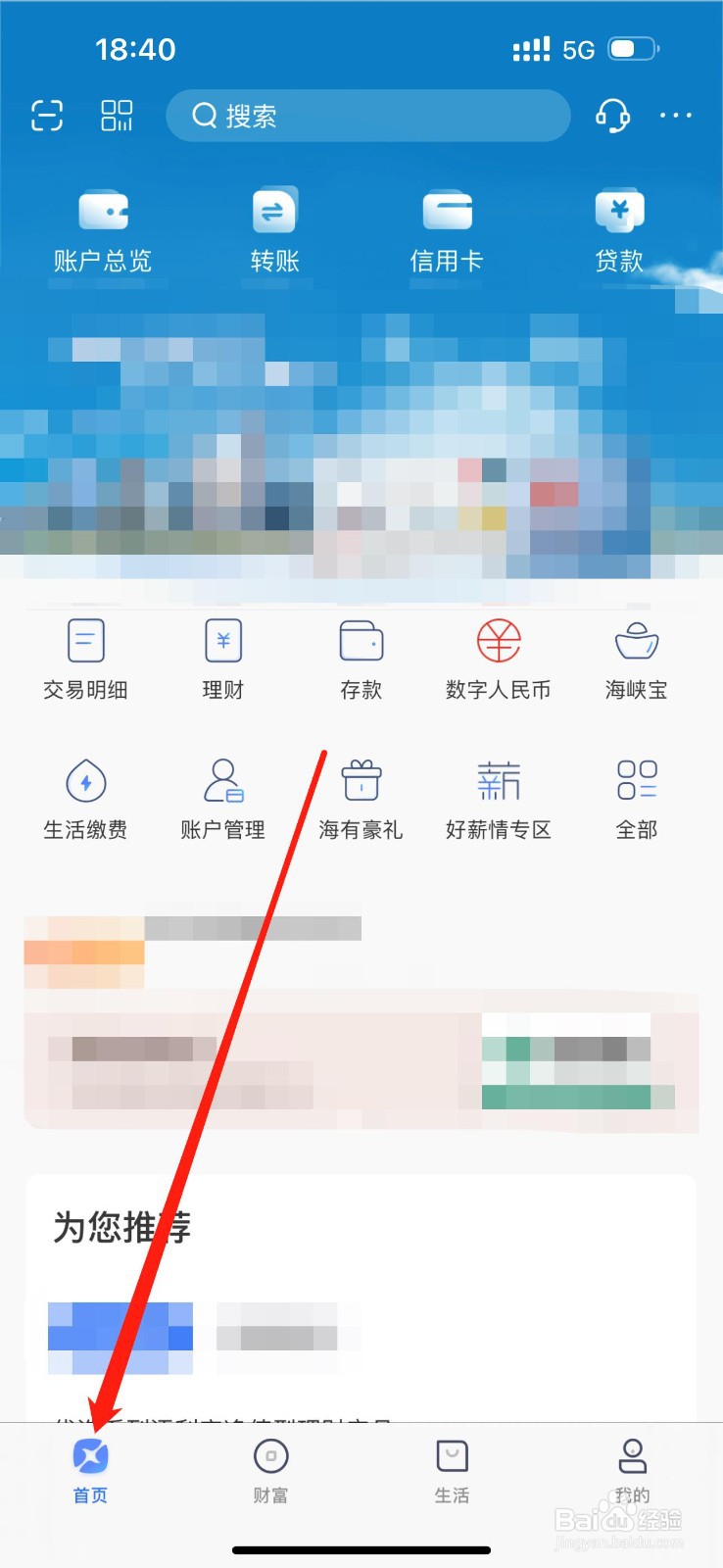 海峡银行怎么查看贷款计算器