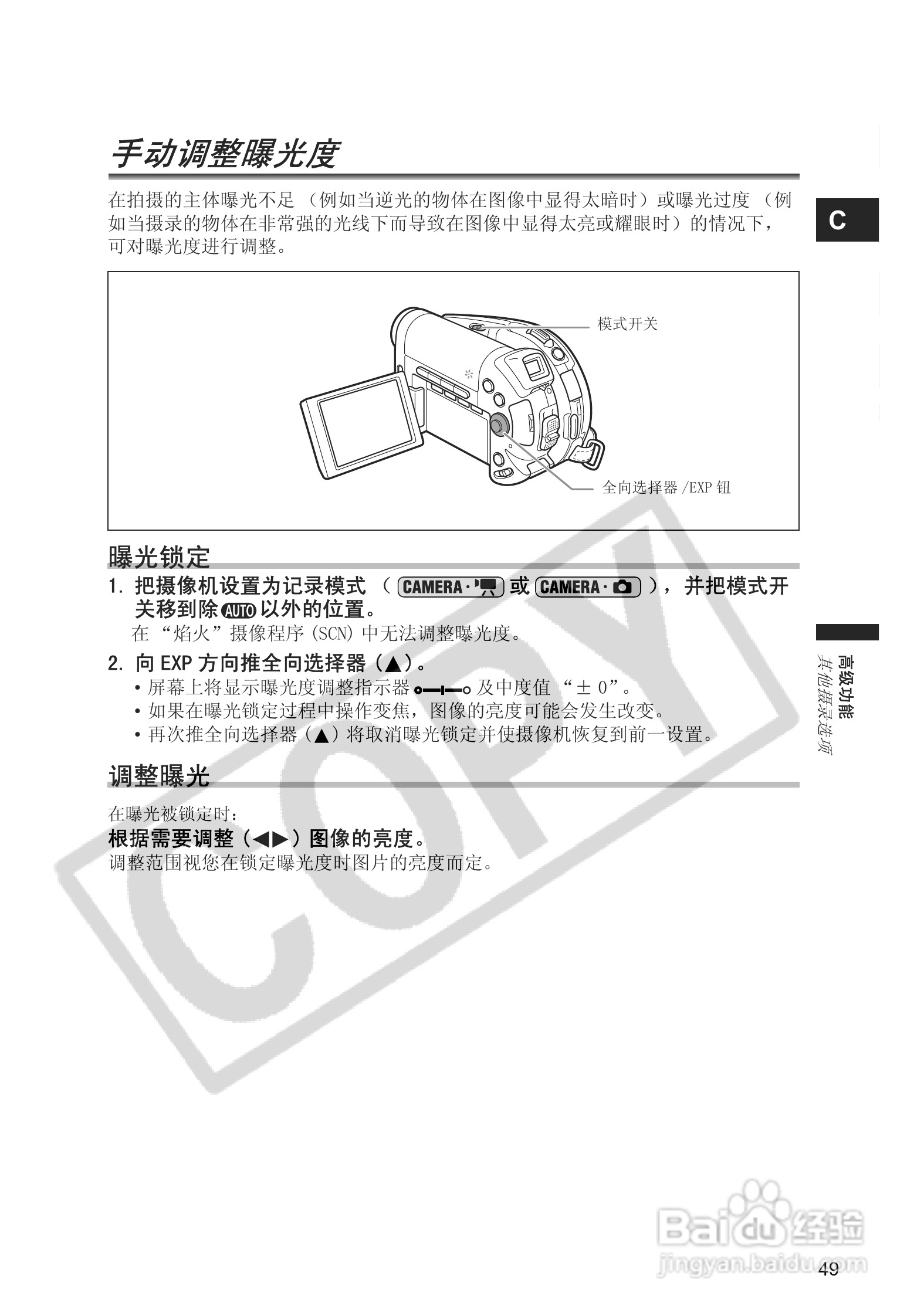 佳能DC20码摄像机使用说明书:[5]
