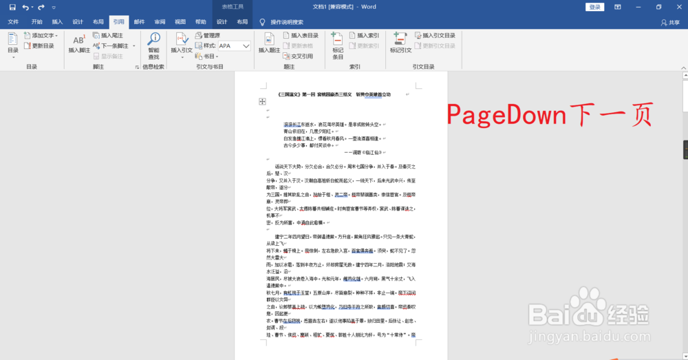 Word实用的翻页技巧