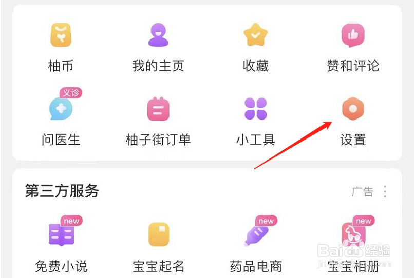 美柚APP怎么进行未成年人投诉举报