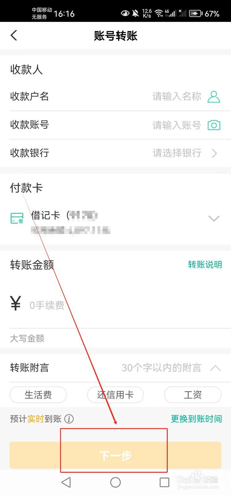中国农业银行如何进行线上转账