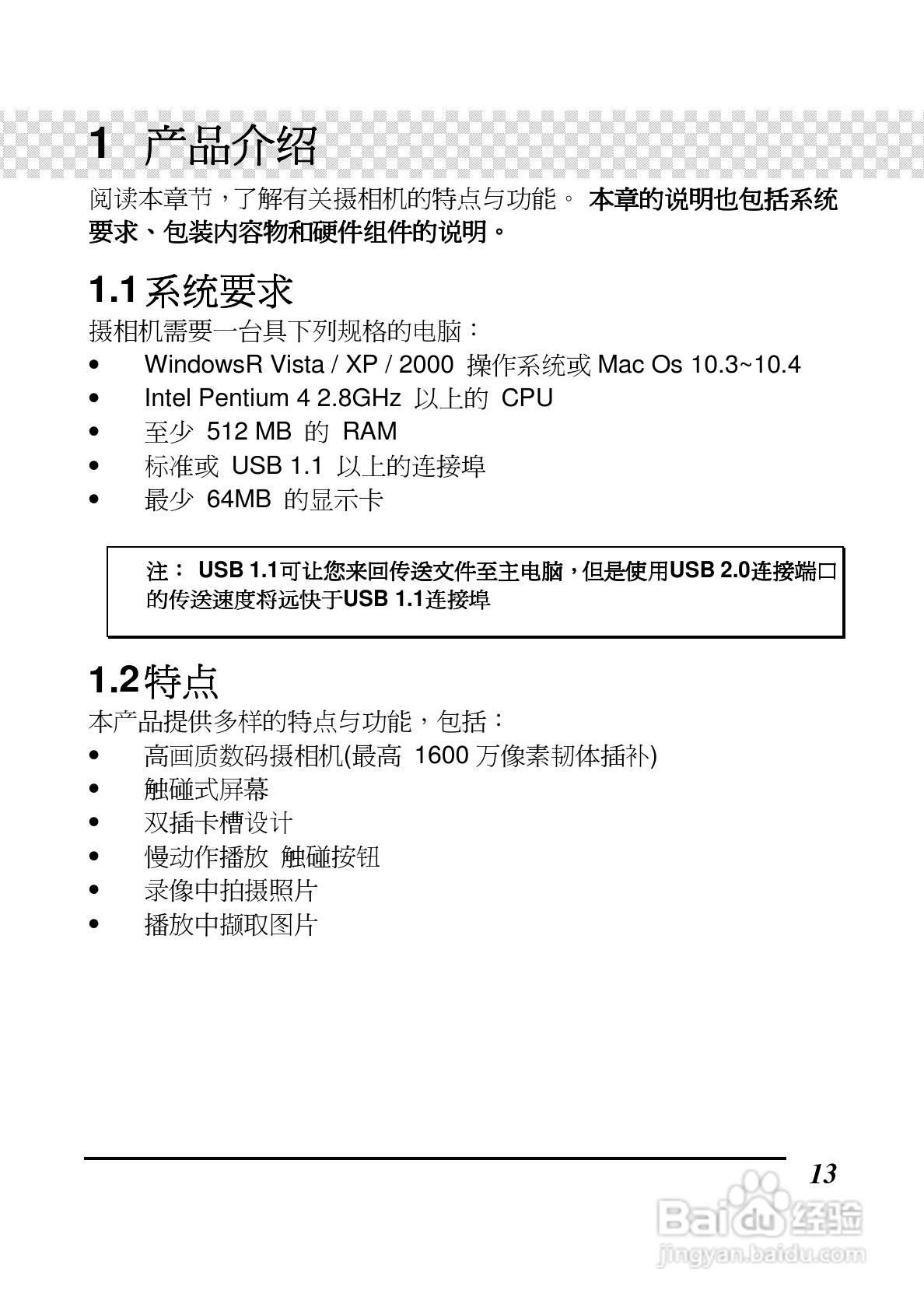 BenQ DV S21数码摄像机使用说明书:[2]