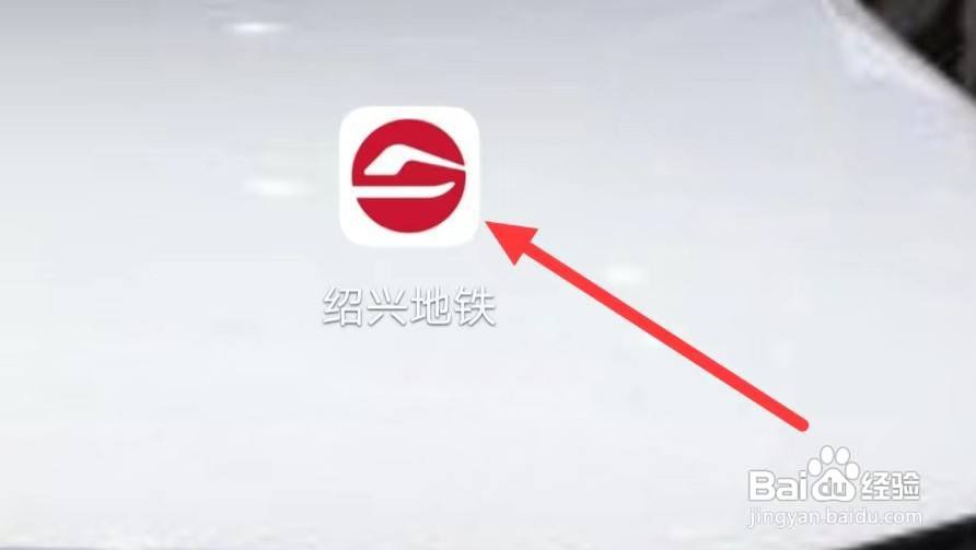 绍兴地铁怎样进行扫一扫