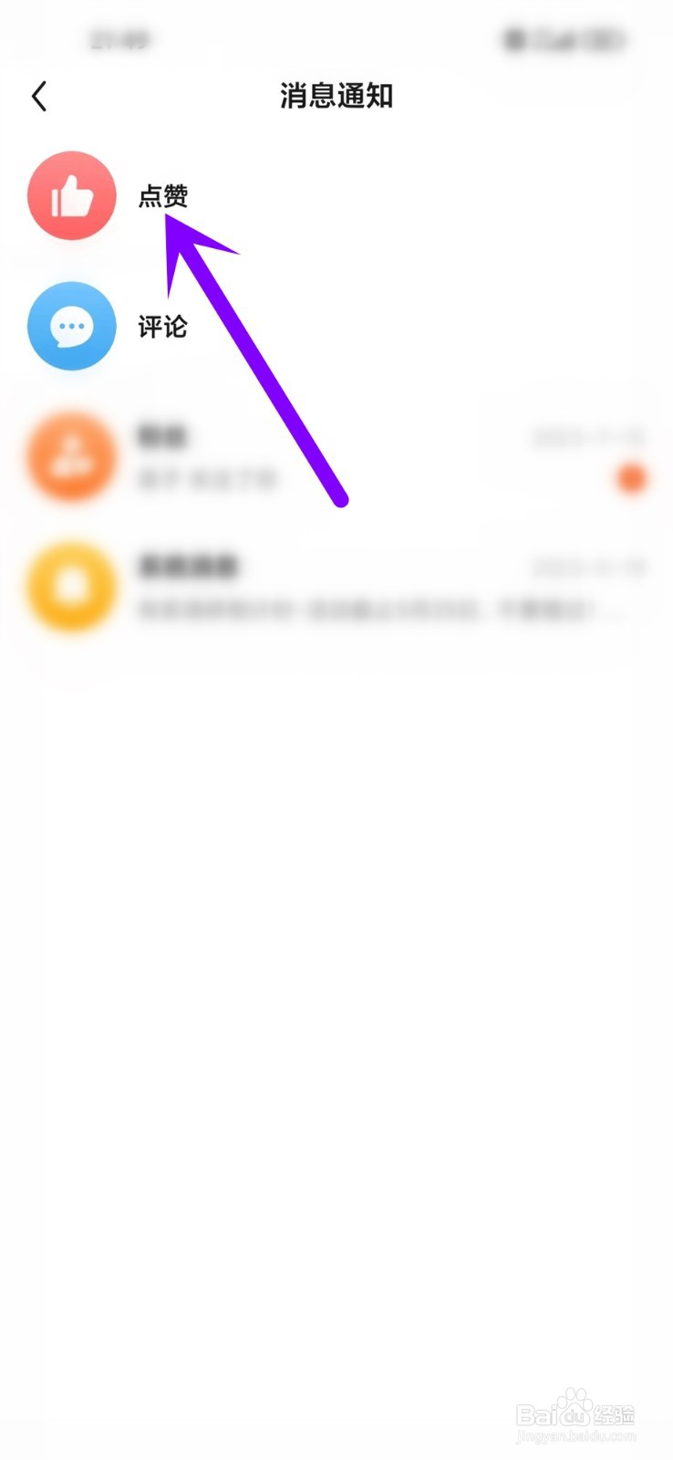 有柿app怎么看点赞的人