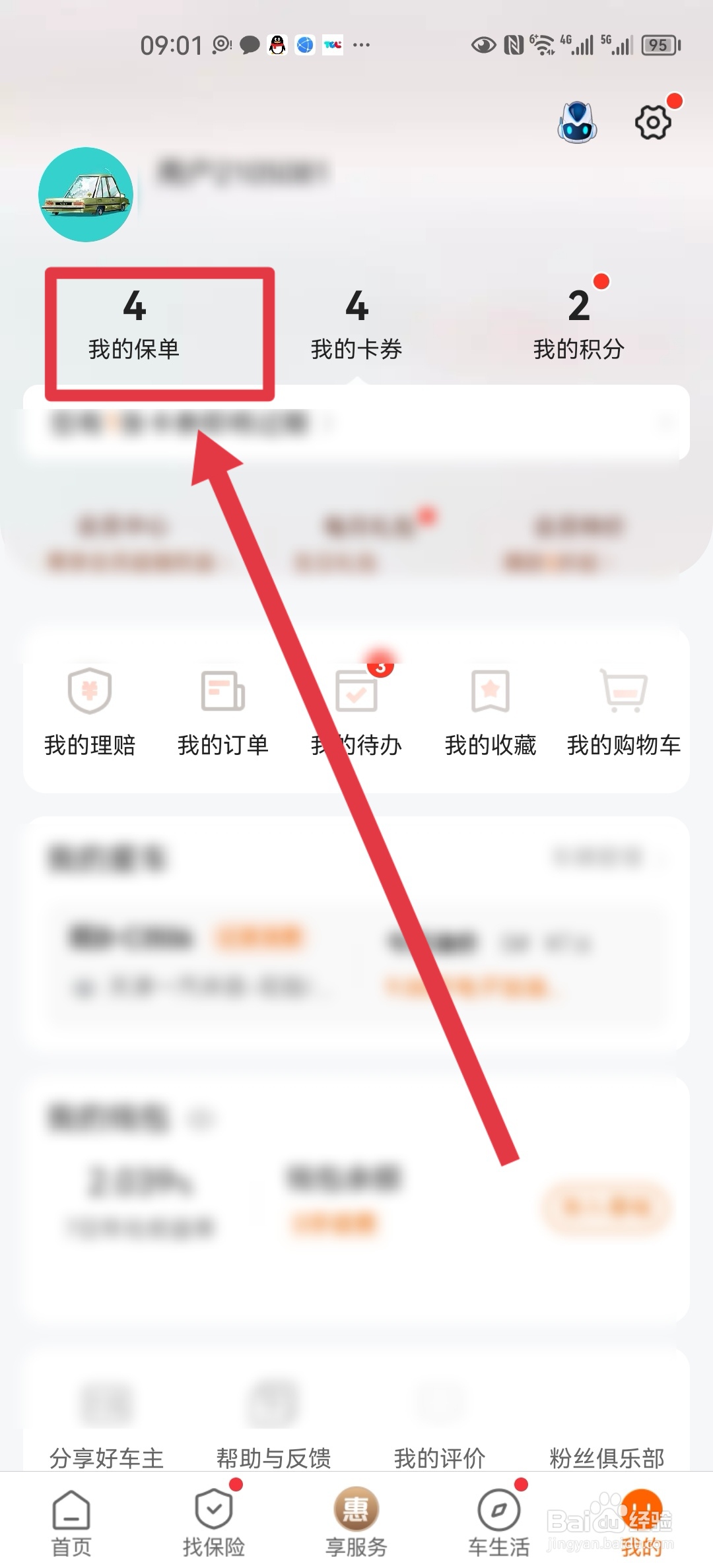 平安好车主怎么续保车险