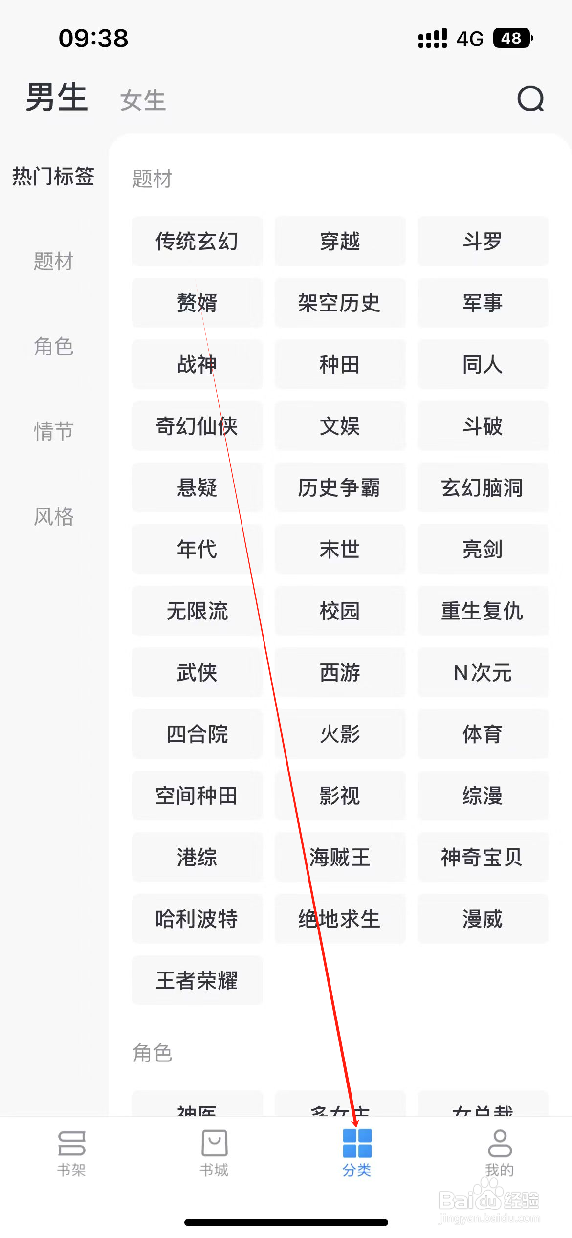 淘小说如何查看N次元类小说
