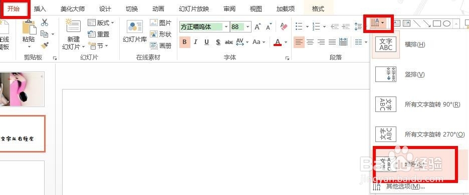 在PowerPoint让文字从右往左