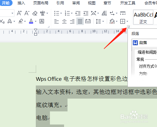 Wps Office如何设置行距的最小值