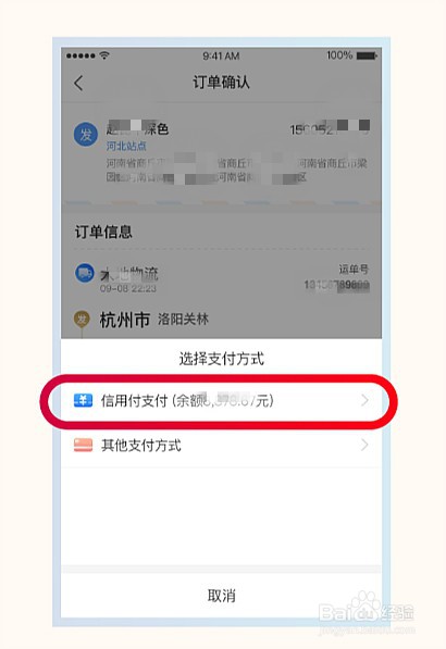 如何使用传化支付信用付支付货款