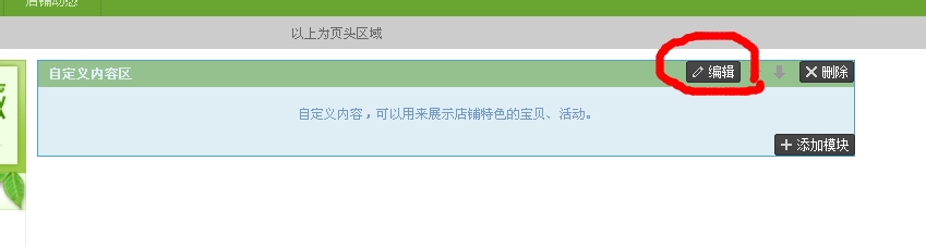 淘宝店铺装修图片步骤详解