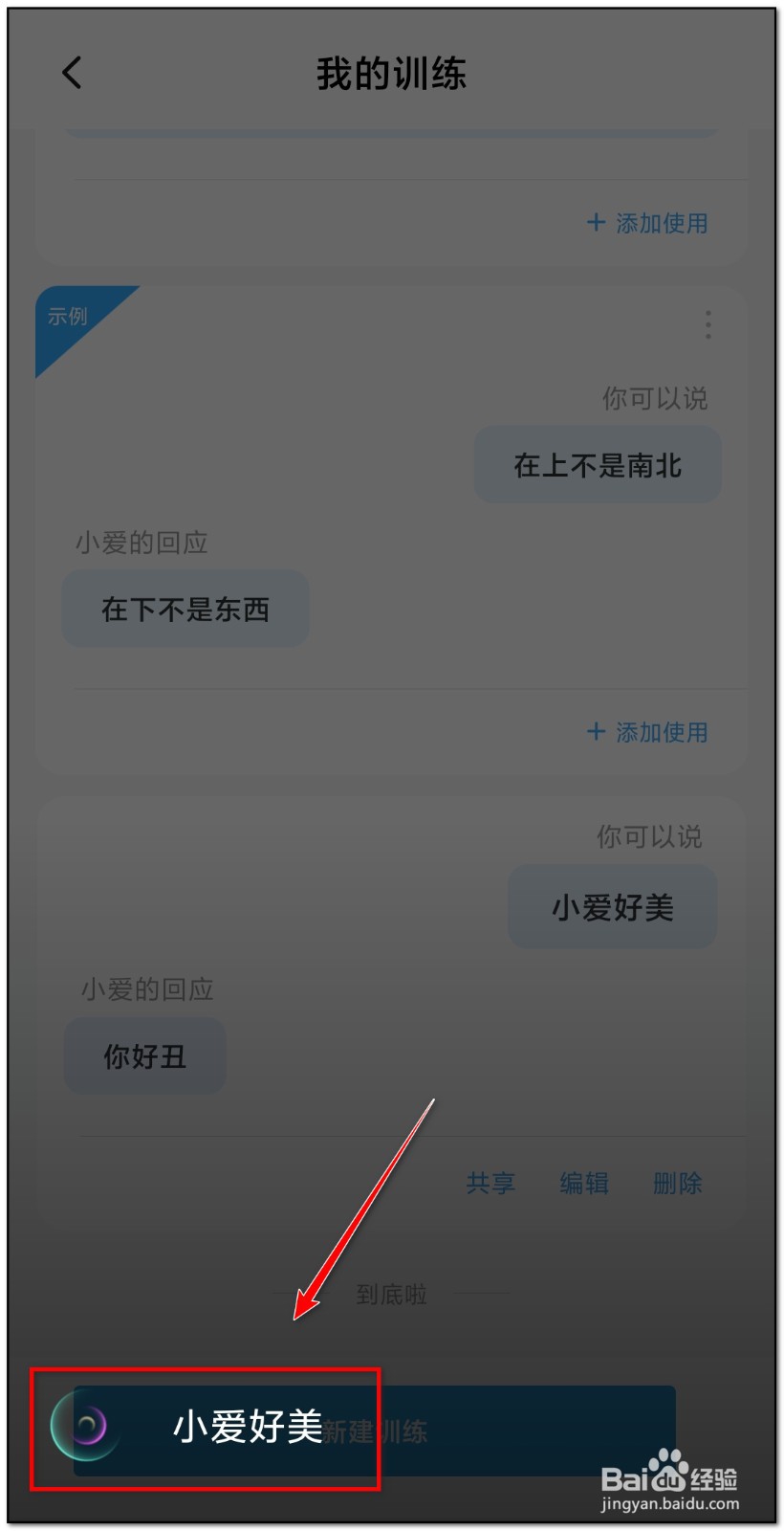 怎么叫小爱同学怼你