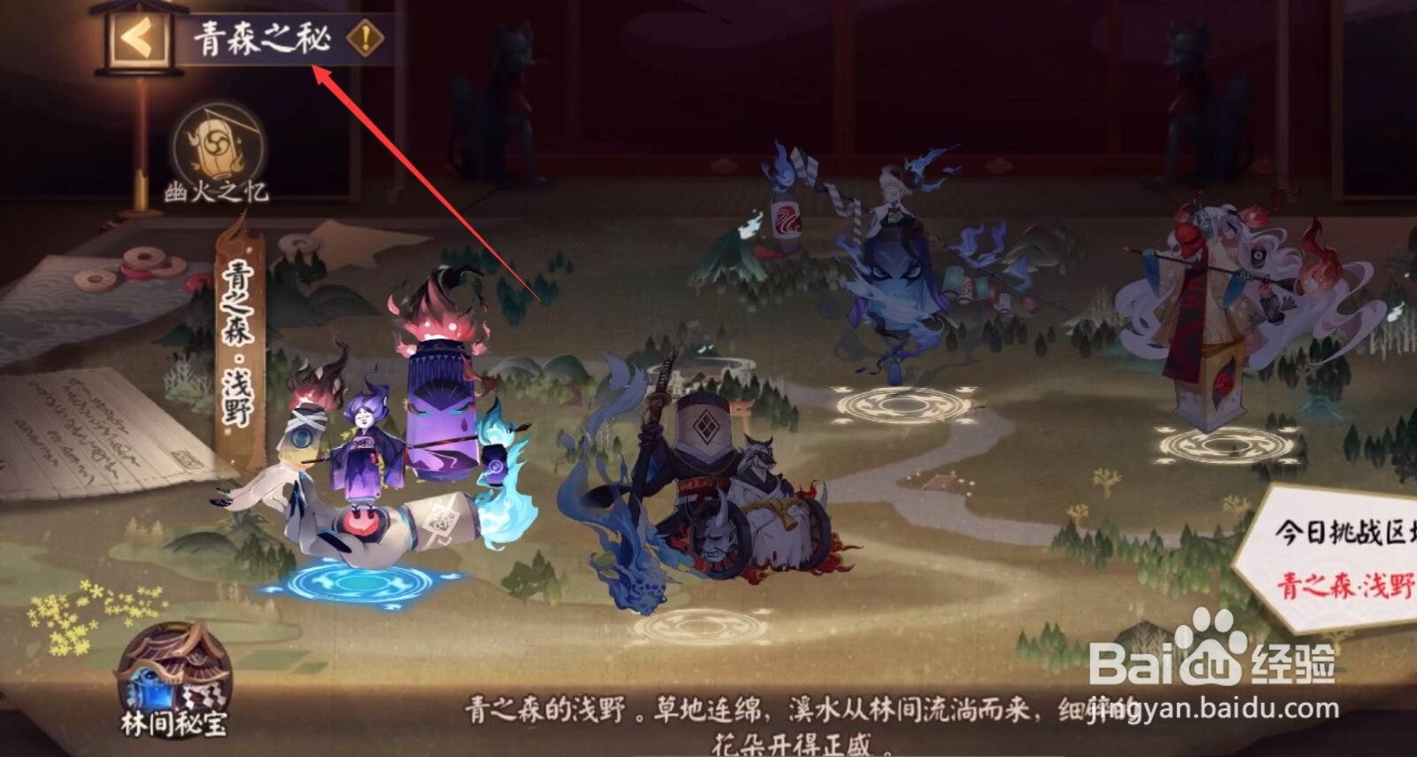 阴阳师青森之秘奖励有哪些