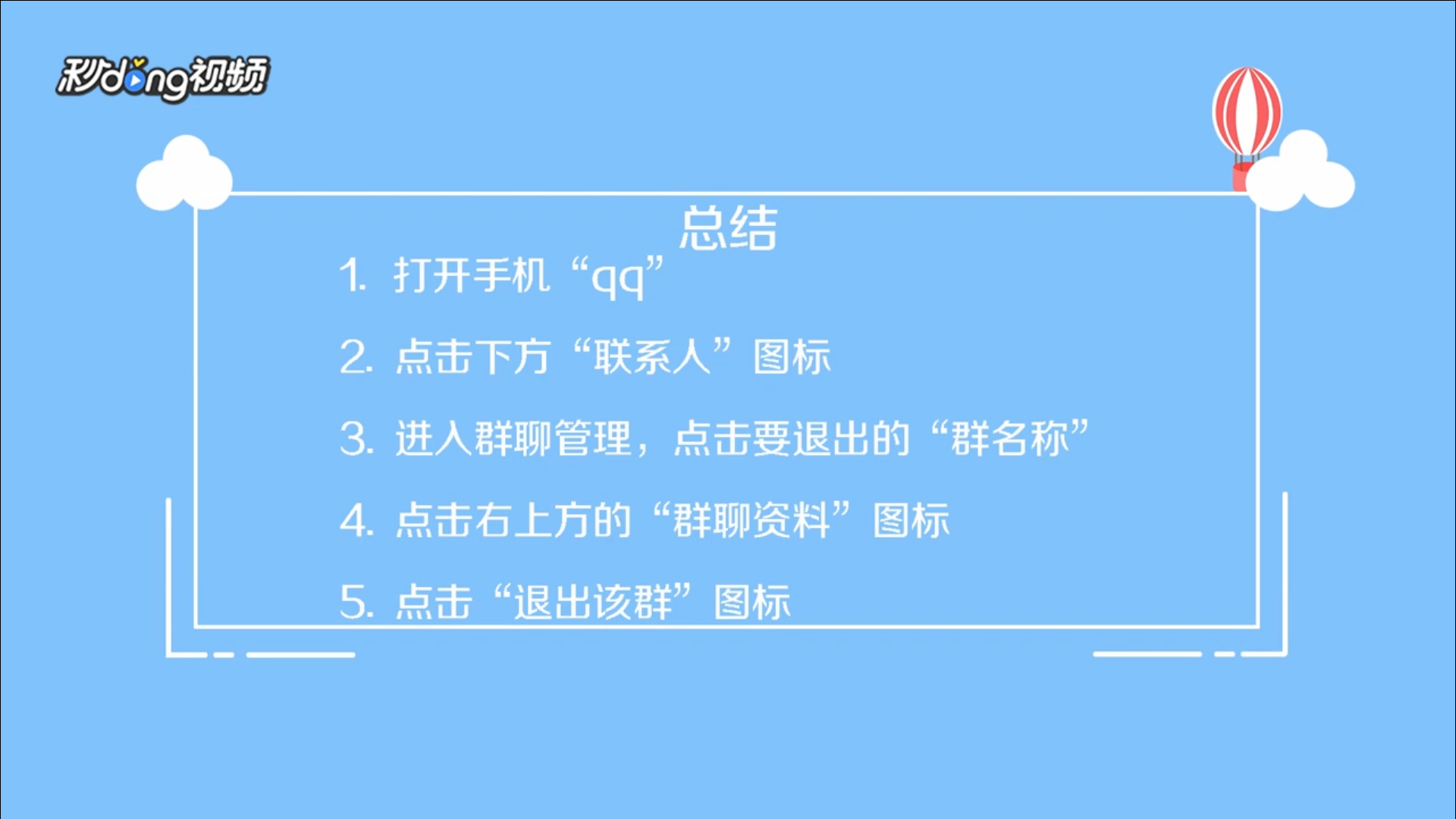 手机qq怎么退群