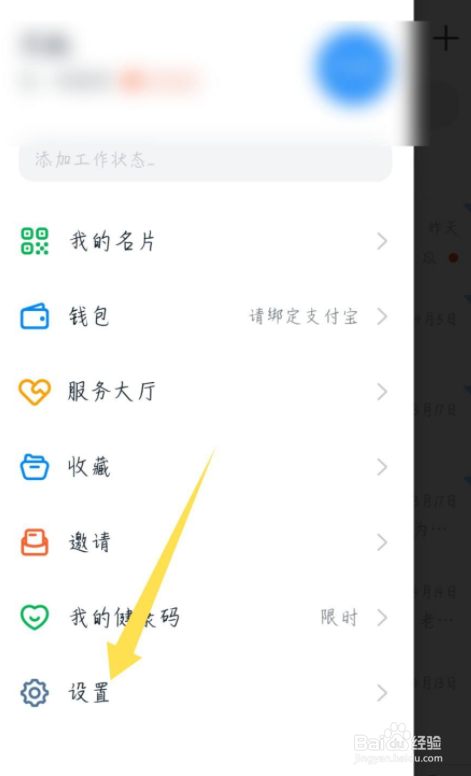 手机钉钉怎么查看版本新功能