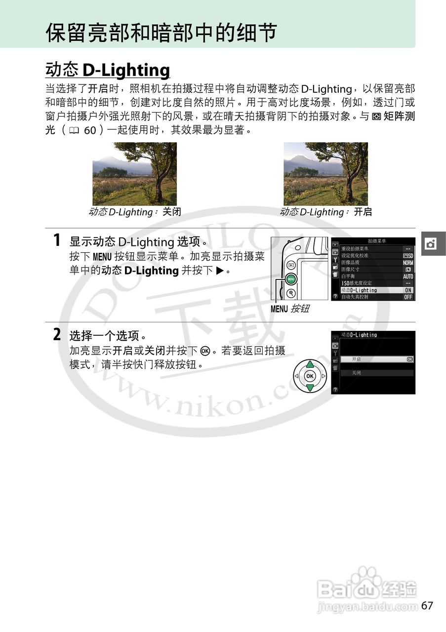 尼康NIKON D3200数码相机使用说明书:[9]