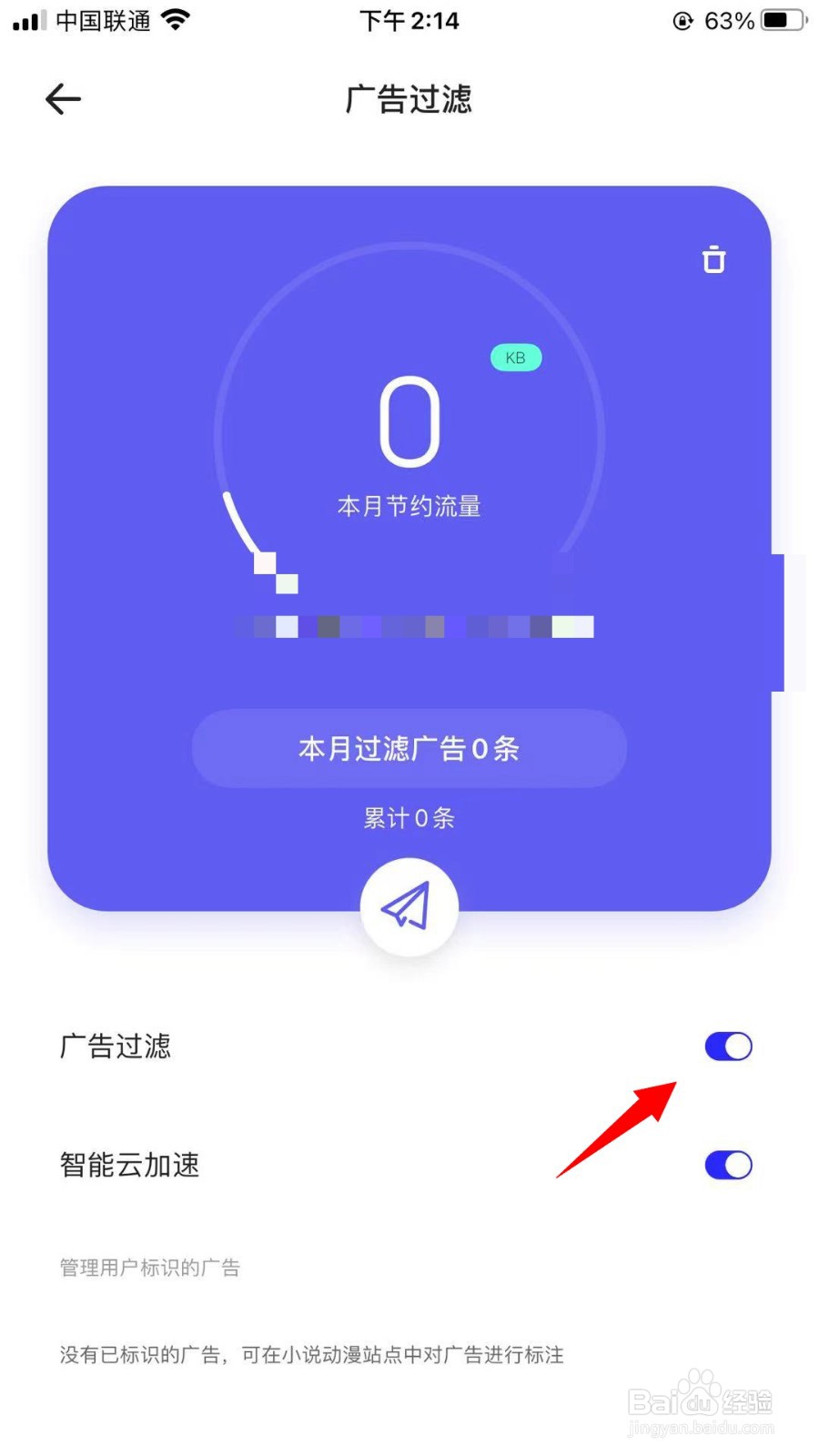 夸克怎么打开广告过滤