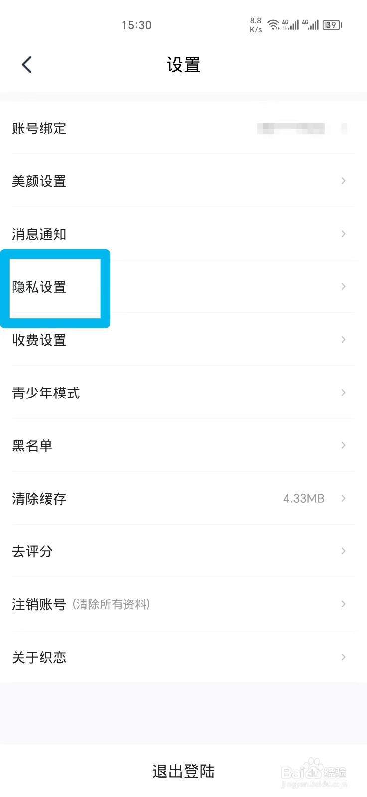 织恋APP怎么隐藏个人主页所在地