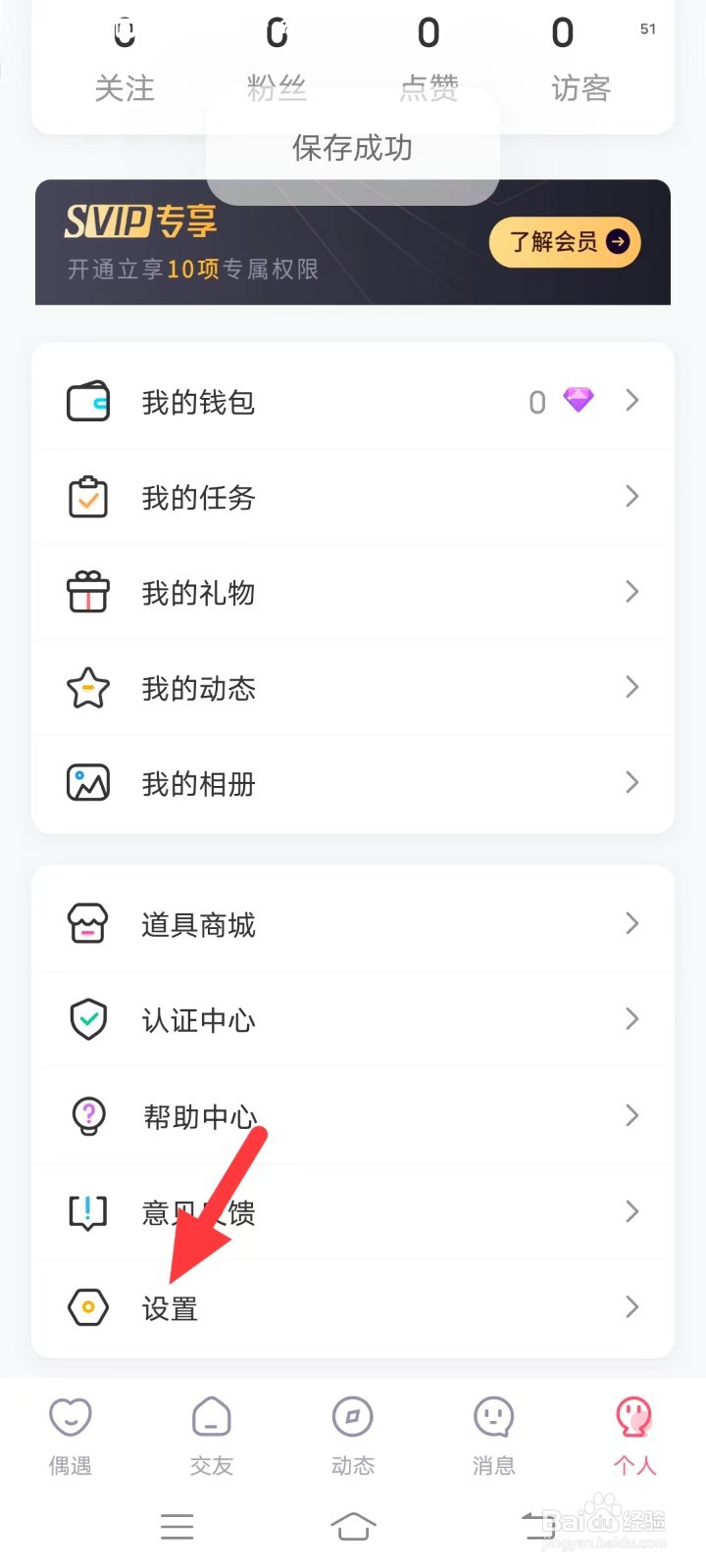 音柚漂流瓶如何清除缓存