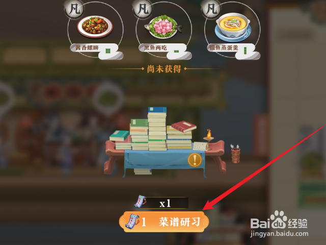 神州千食坊怎么研习菜谱