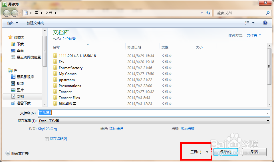 Excel2010如何保护文件,如何设置密码