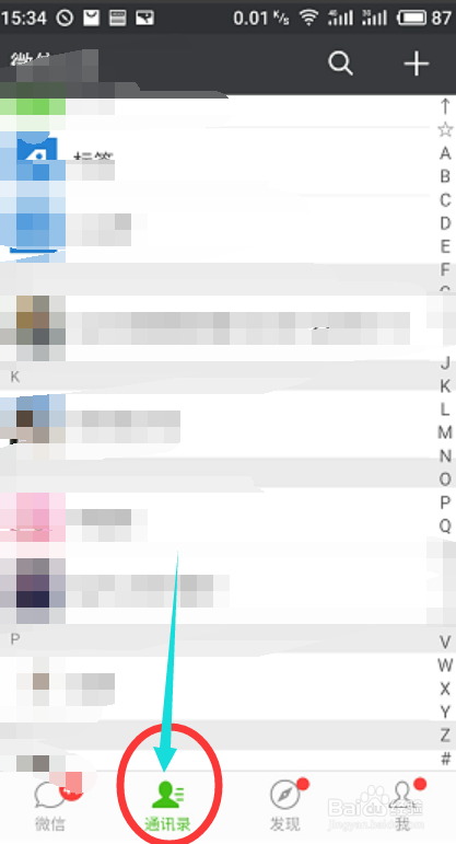 【技巧】如何快速批量删除微信好友