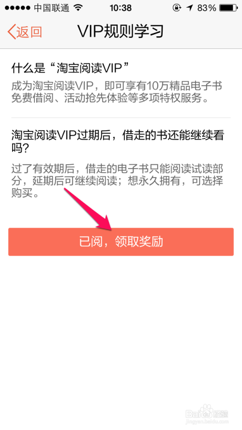 淘宝阅读怎么免费领取vip