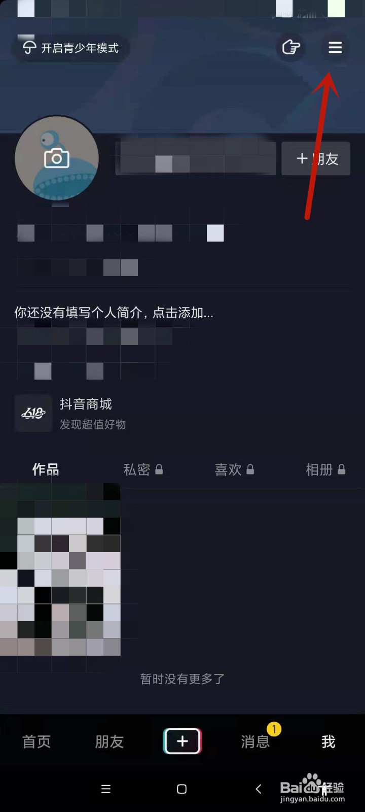 抖音如何清空清理占有空间