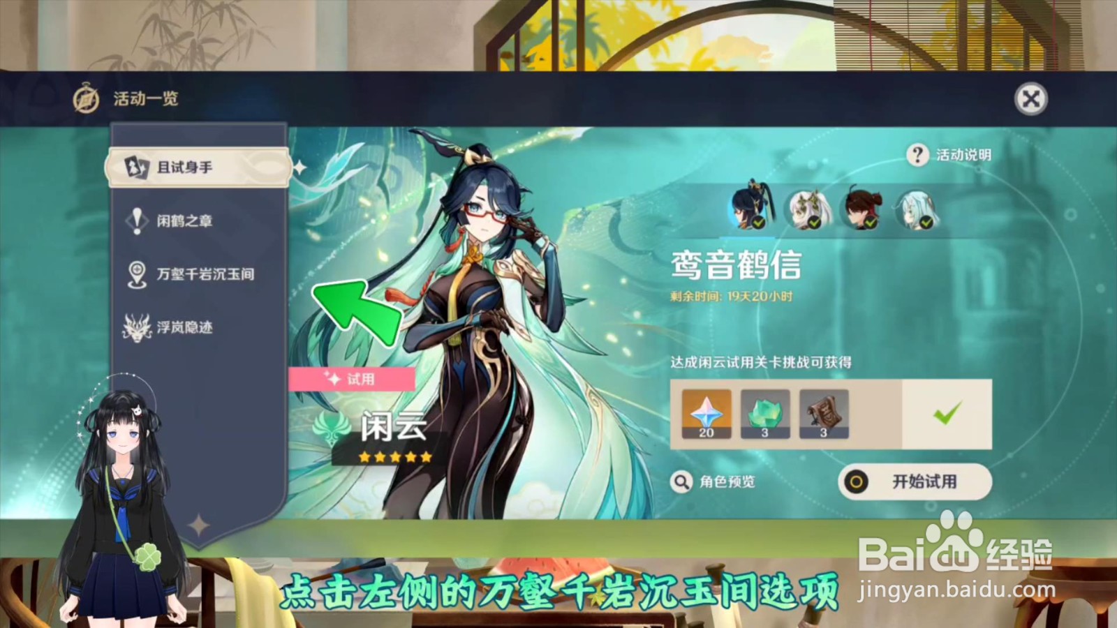 原神怎么去到沉玉谷