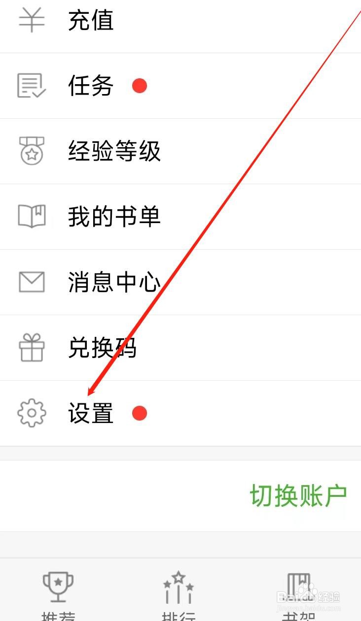 欢乐书客怎样清除缓存