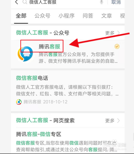 微信怎么联系人工客服