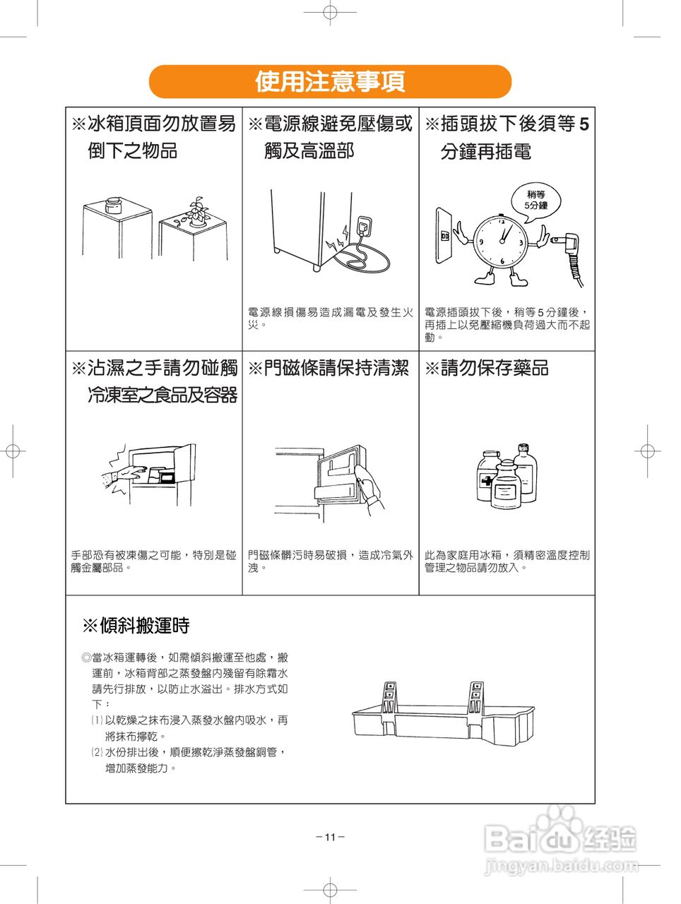 歌林KR-Q350型电冰箱使用说明书