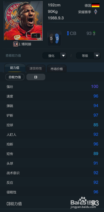 FIFA OL3新版拜仁慕尼黑球员推荐(主力上篇)
