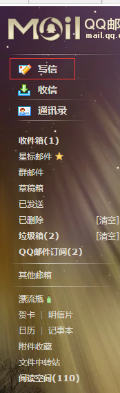 如何给QQ好友发送邮件