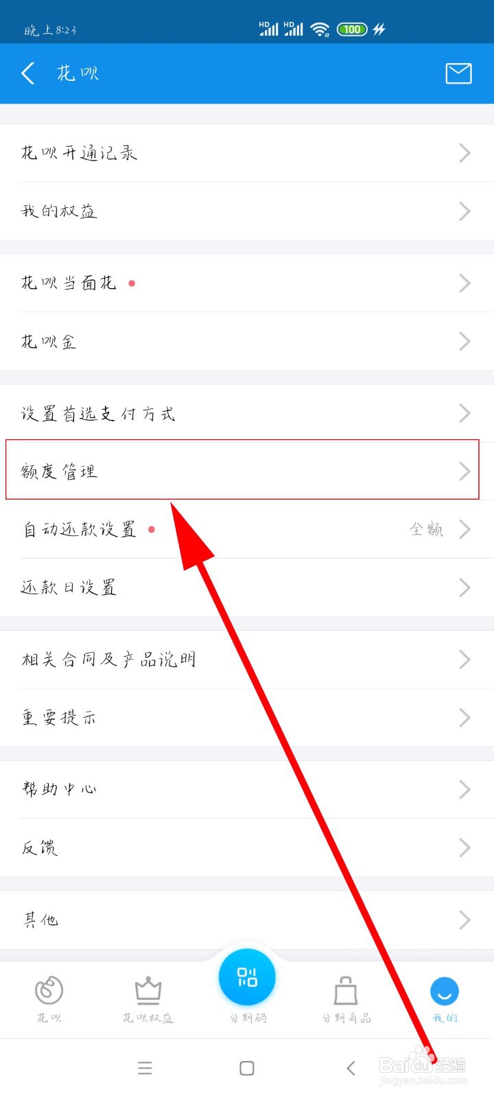 如何调整支付宝花呗额度