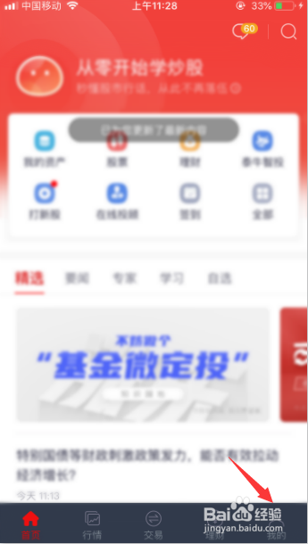 手机炒股软件怎么设置行情刷新间隔？