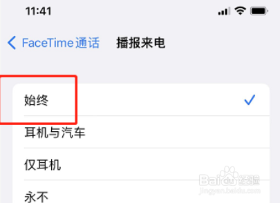 苹果如何开启FaceTime来电播报
