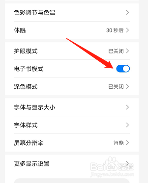 华为nova6屏幕变黑白怎么办