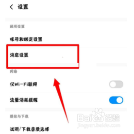 酷狗音乐开播通知怎么关闭