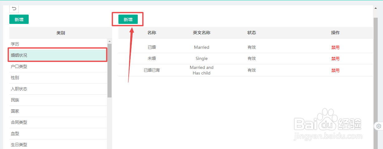 如何在WPS人力资源中新增选项类别的项目内容？