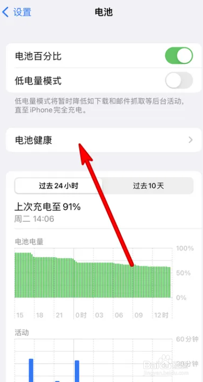 苹果手机怎么查看电池健康度