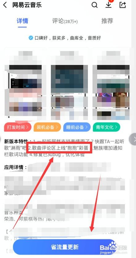 网易云怎么抱抱