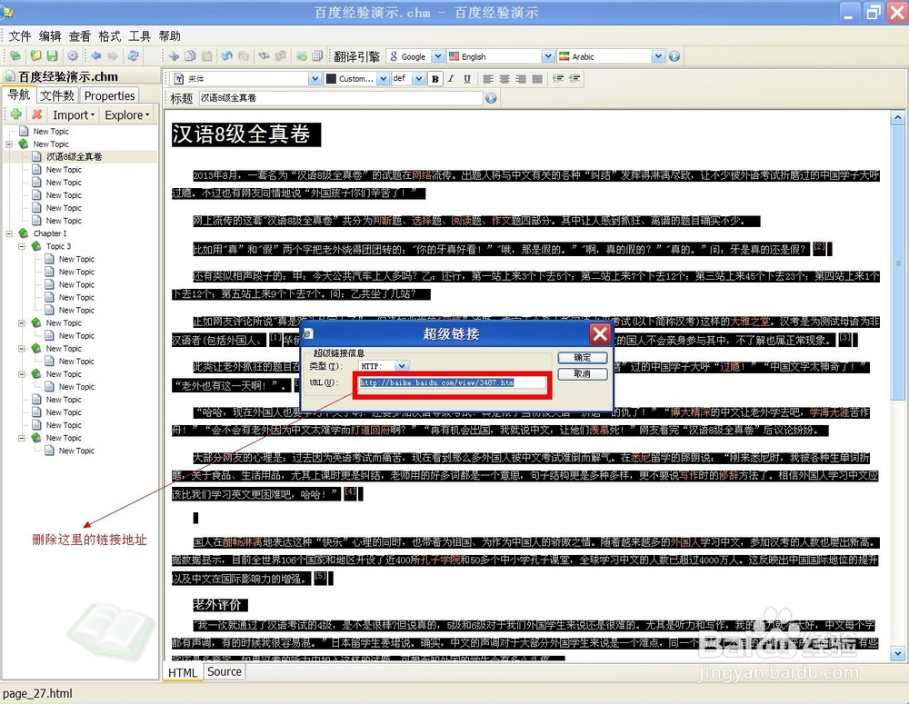 如何制作属于自己的CHM格式电子书