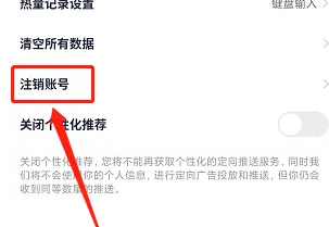 优健康APP怎么注销账号