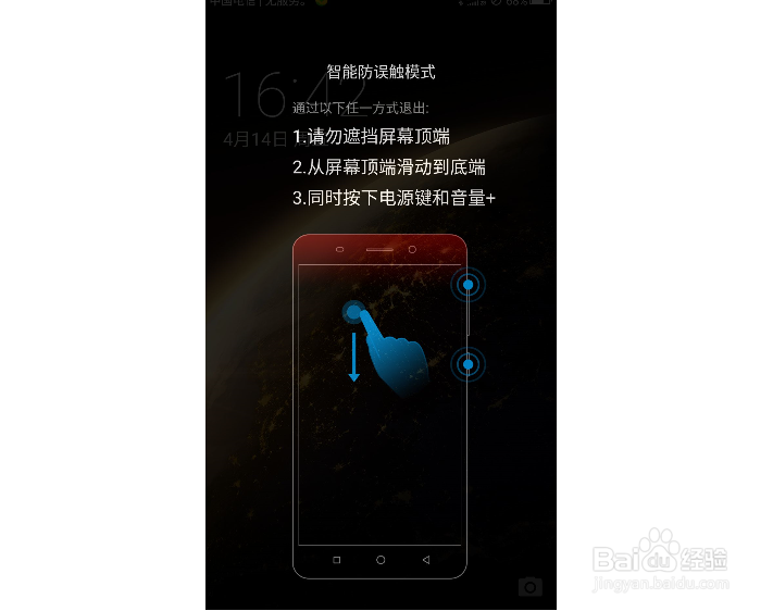 手机防误触模式怎么关闭